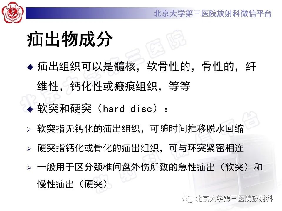 【PPT】椎间盘膨出与疝出-22