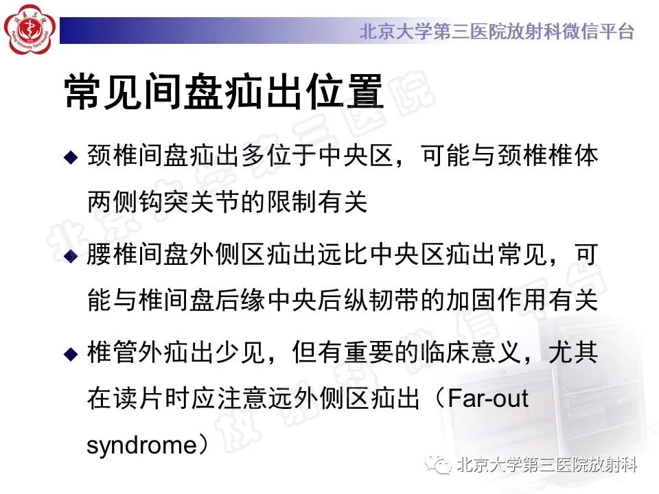 【PPT】椎间盘膨出与疝出-25