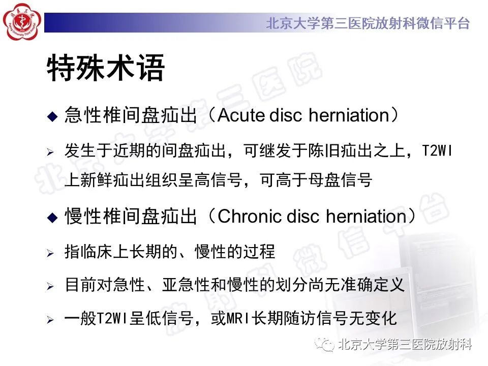 【PPT】椎间盘膨出与疝出-26