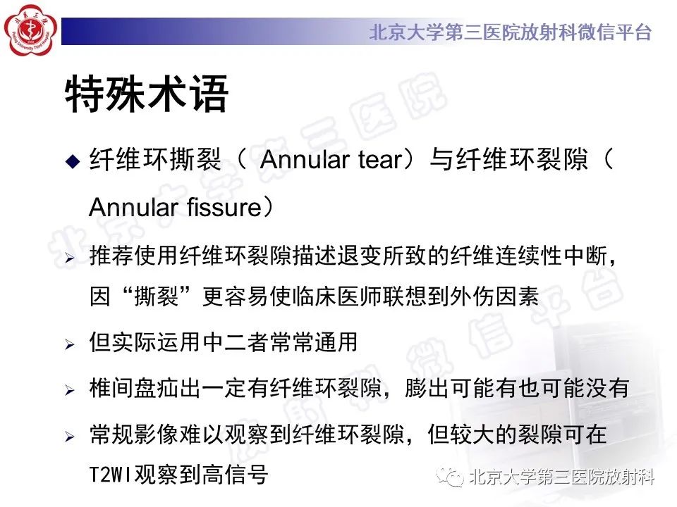 【PPT】椎间盘膨出与疝出-27