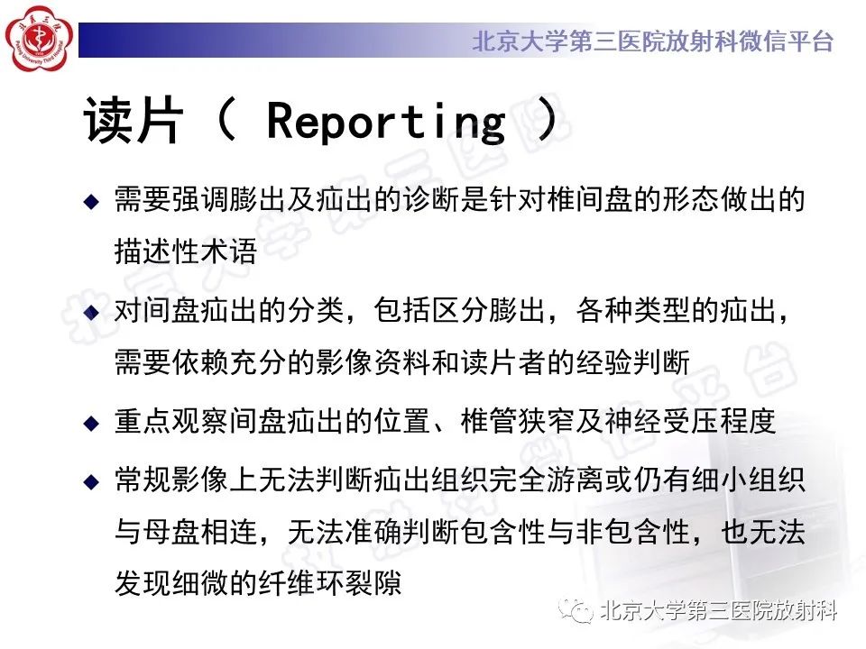 【PPT】椎间盘膨出与疝出-28