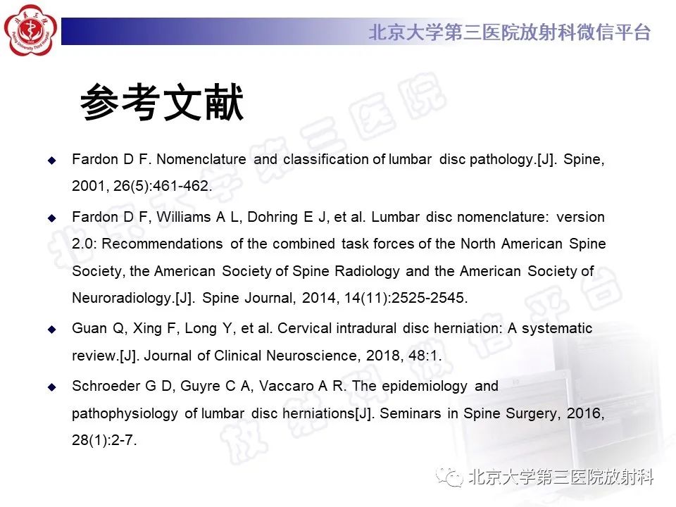 【PPT】椎间盘膨出与疝出-29