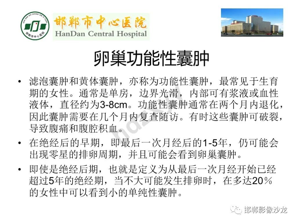 【PPT】卵巢非肿瘤性病变的影像诊断-11