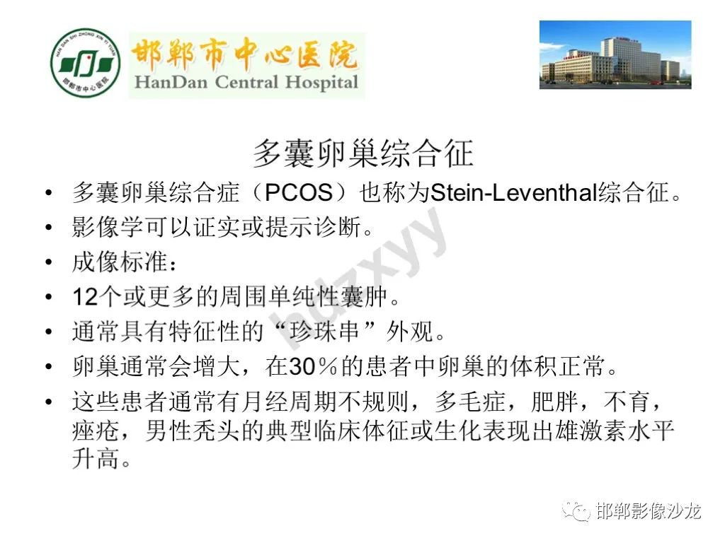 【PPT】卵巢非肿瘤性病变的影像诊断-31