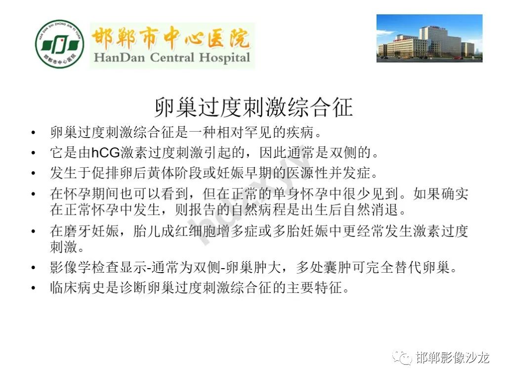 【PPT】卵巢非肿瘤性病变的影像诊断-39