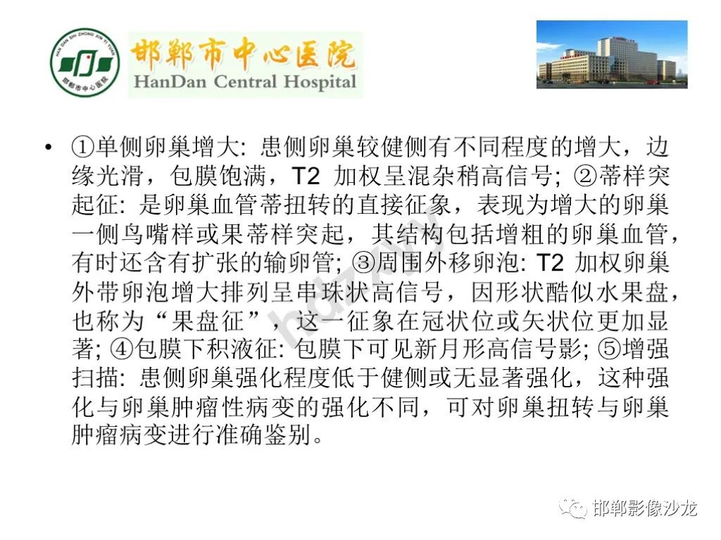 【PPT】卵巢非肿瘤性病变的影像诊断-45