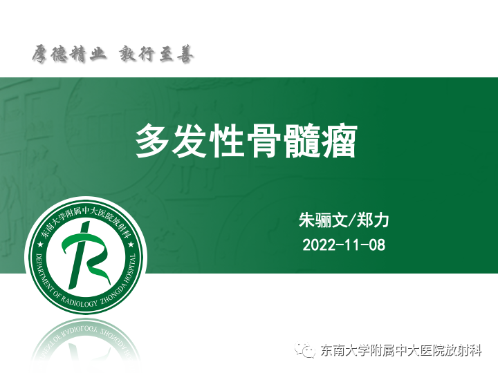 【PPT】多发性骨髓瘤-6