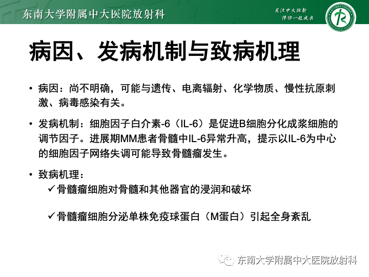 【PPT】多发性骨髓瘤-10