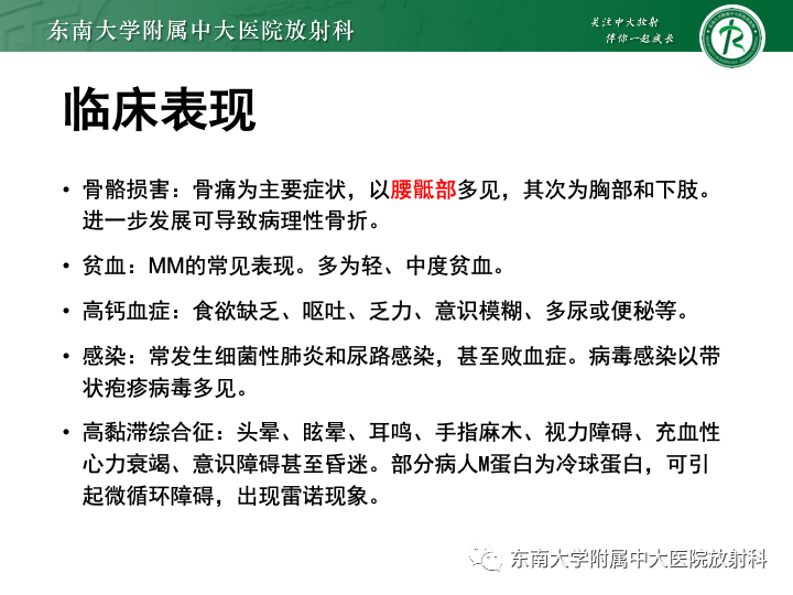 【PPT】多发性骨髓瘤-11