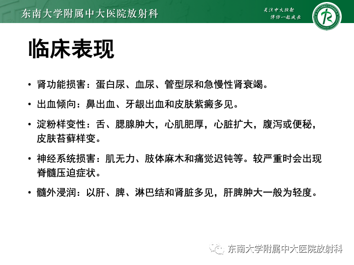 【PPT】多发性骨髓瘤-12