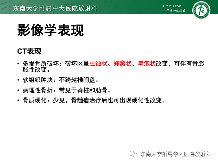 【PPT】多发性骨髓瘤-19