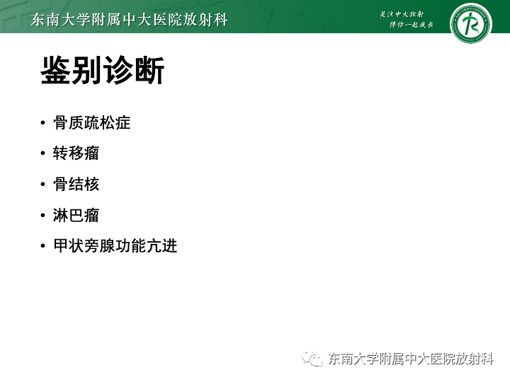 【PPT】多发性骨髓瘤-23