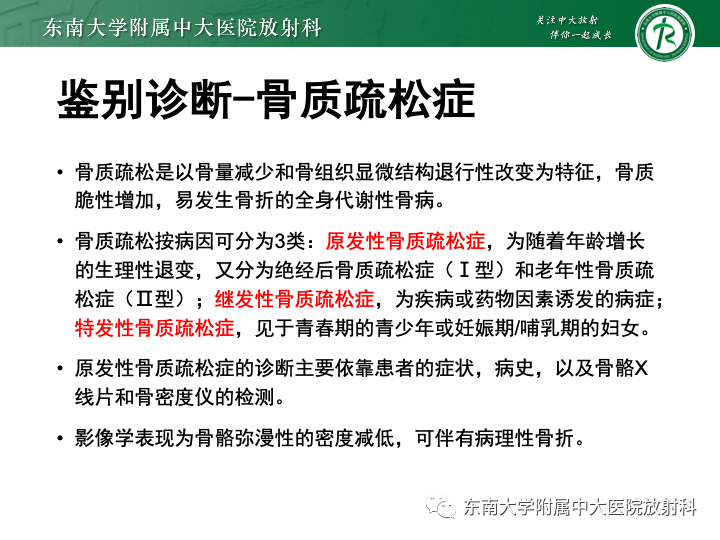 【PPT】多发性骨髓瘤-24