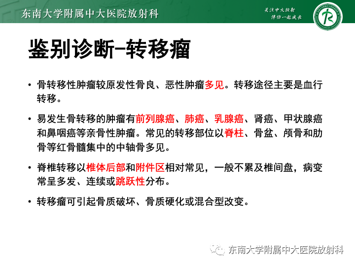 【PPT】多发性骨髓瘤-26