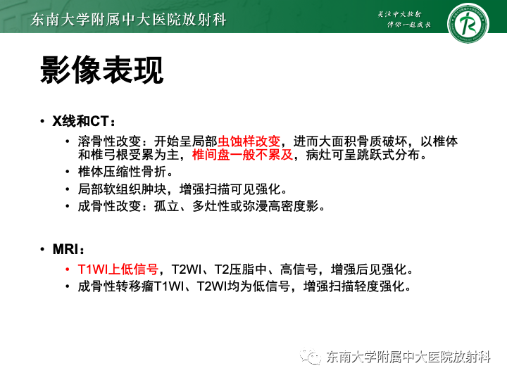 【PPT】多发性骨髓瘤-27