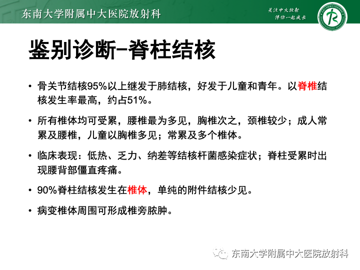 【PPT】多发性骨髓瘤-29