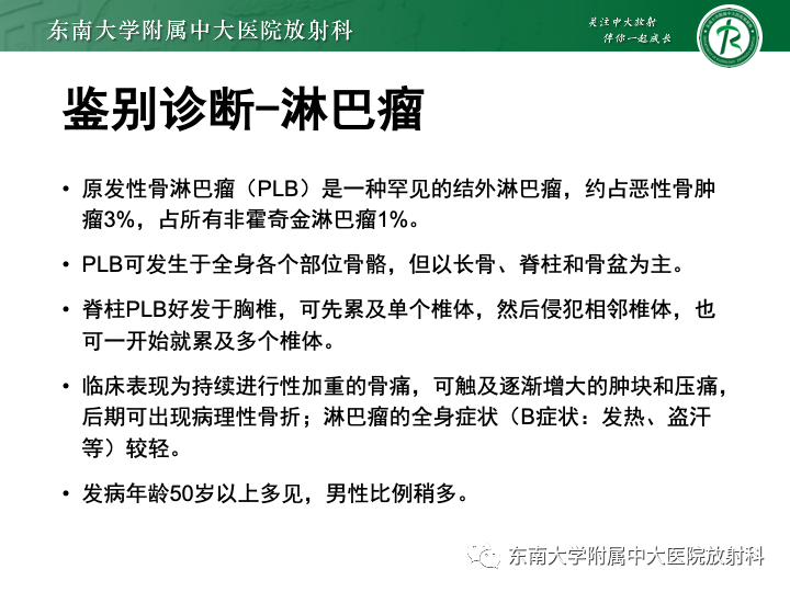 【PPT】多发性骨髓瘤-33