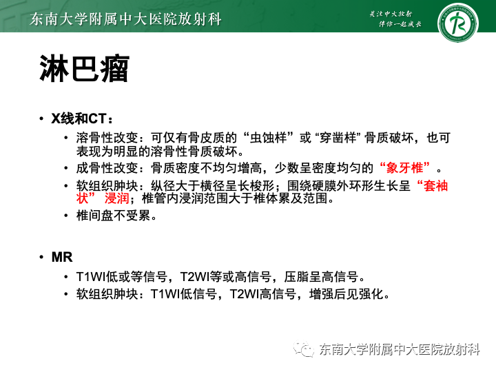 【PPT】多发性骨髓瘤-34