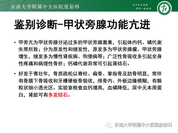 【PPT】多发性骨髓瘤-37