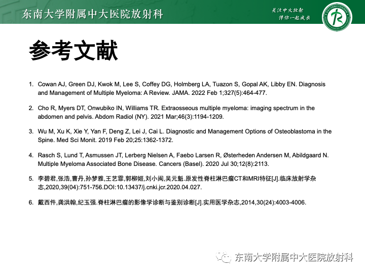 【PPT】多发性骨髓瘤-40