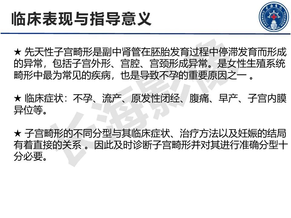 【PPT】子宫畸形的分类及MR诊断-2