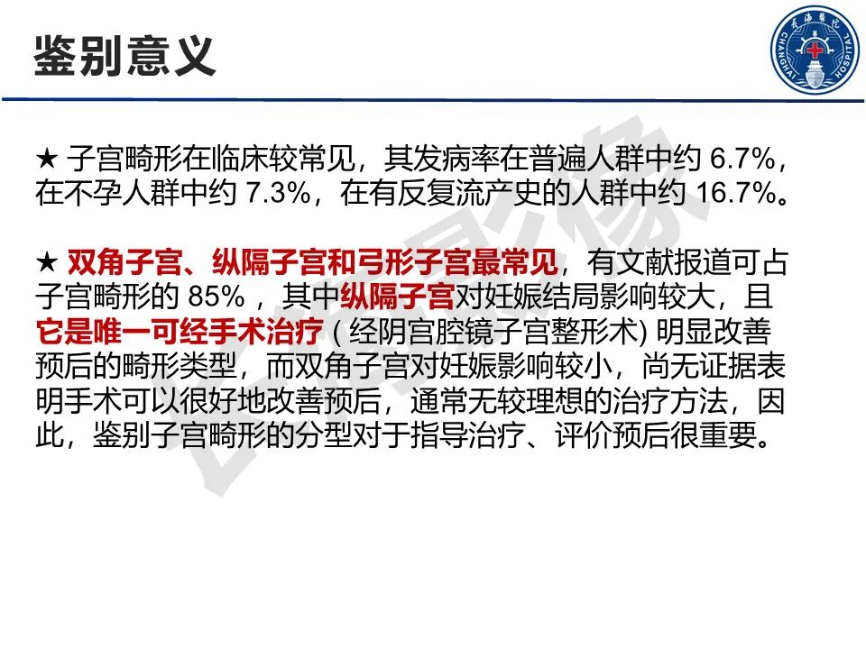 【PPT】子宫畸形的分类及MR诊断-26