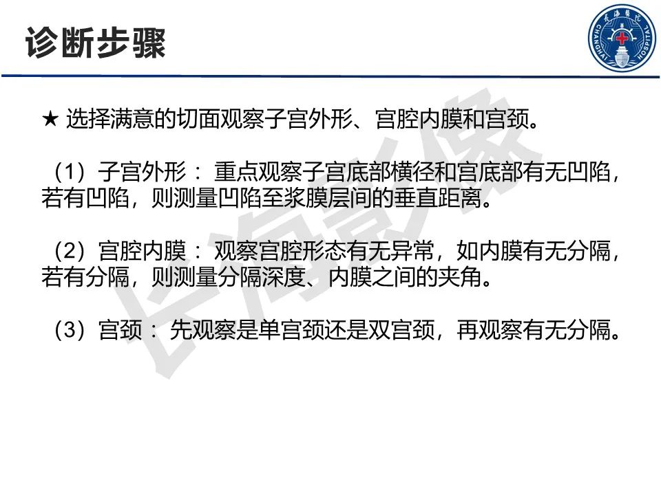 【PPT】子宫畸形的分类及MR诊断-27