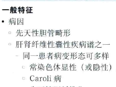 肝内胆管错构瘤和先天性肝内胆管囊状扩张症（Caroli病）