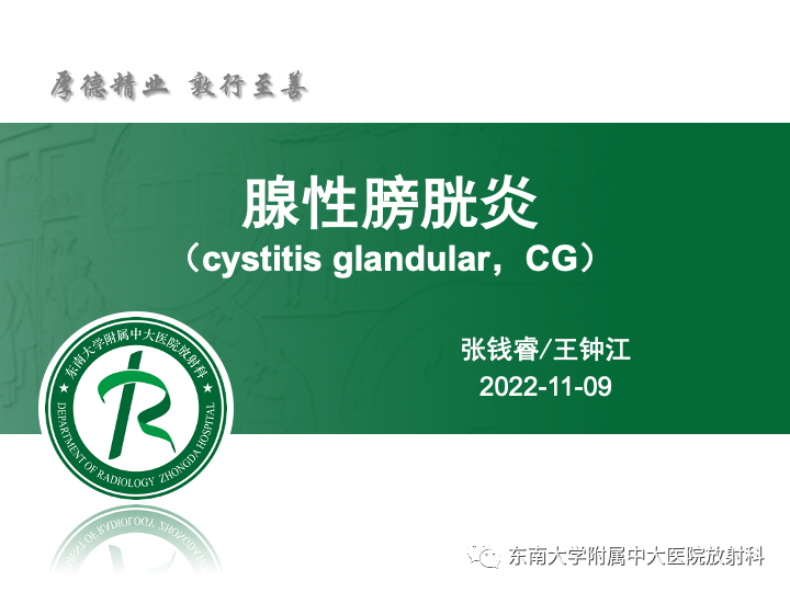 【PPT】腺性膀胱炎-5