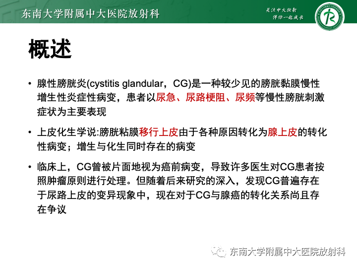 【PPT】腺性膀胱炎-11