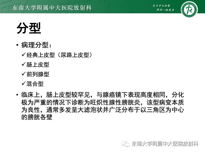 【PPT】腺性膀胱炎-14