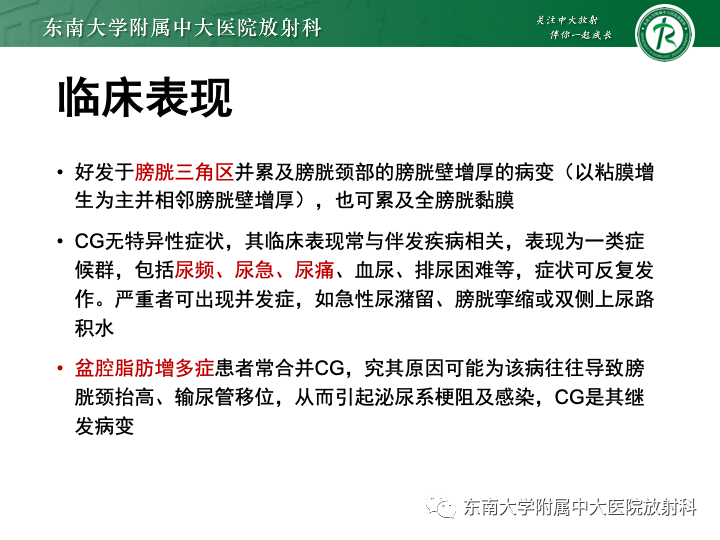 【PPT】腺性膀胱炎-13