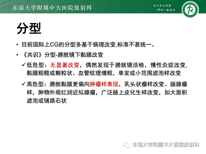 【PPT】腺性膀胱炎-15