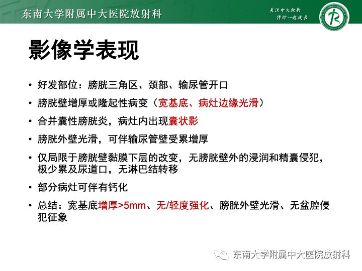 【PPT】腺性膀胱炎-19