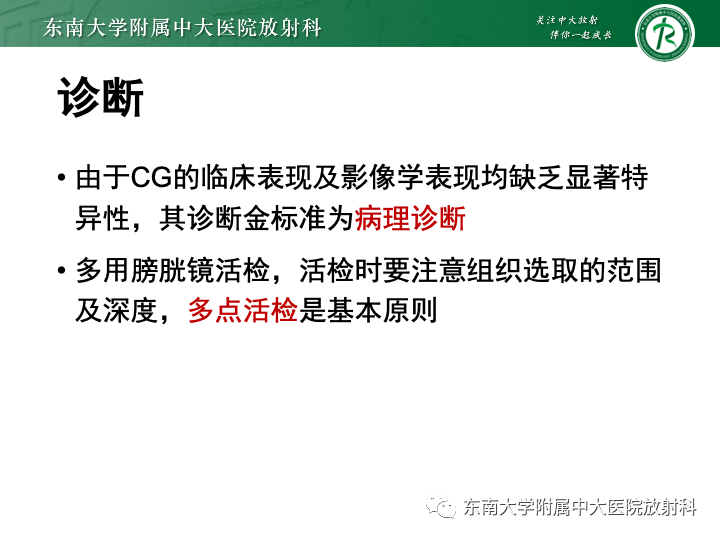 【PPT】腺性膀胱炎-20