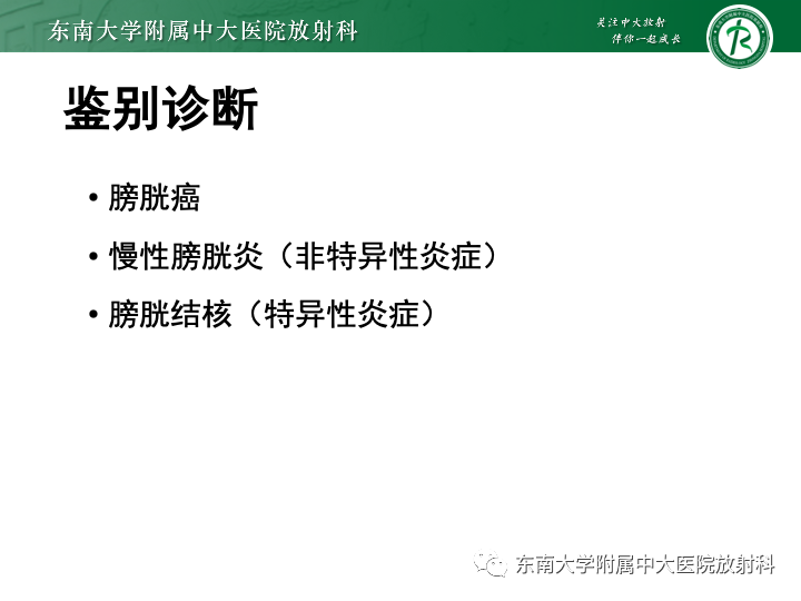 【PPT】腺性膀胱炎-21