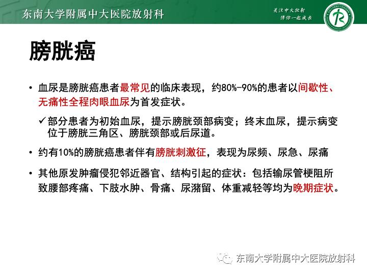 【PPT】腺性膀胱炎-22