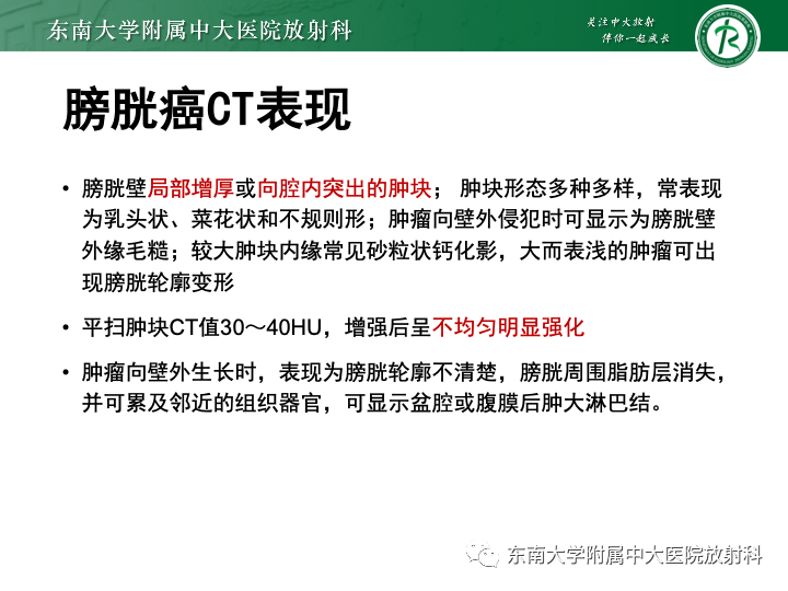 【PPT】腺性膀胱炎-23