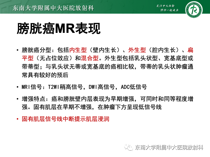 【PPT】腺性膀胱炎-25