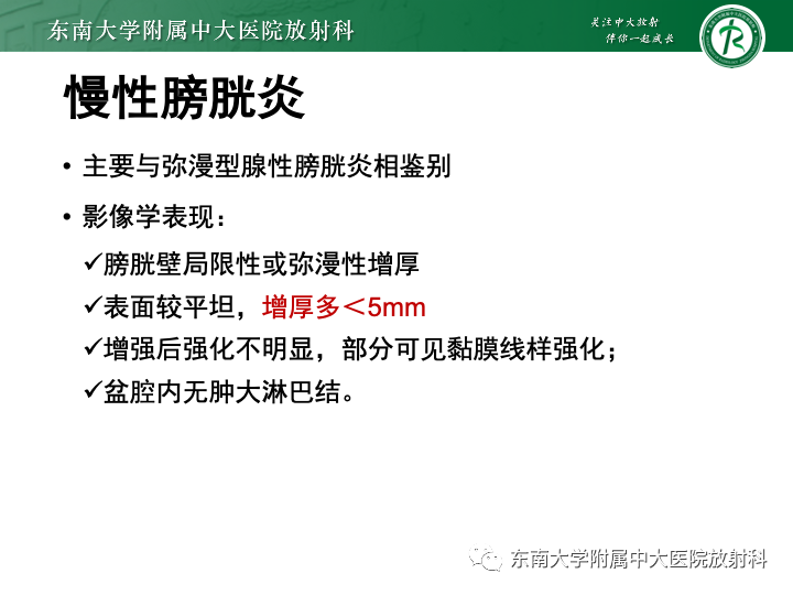 【PPT】腺性膀胱炎-27