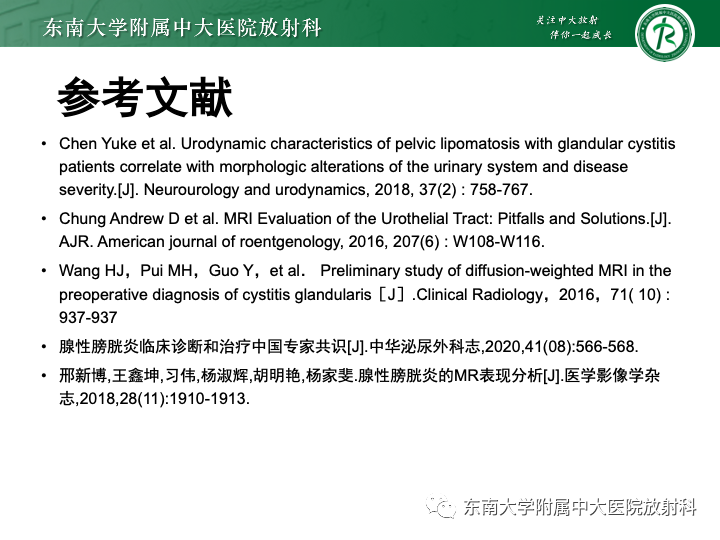 【PPT】腺性膀胱炎-32