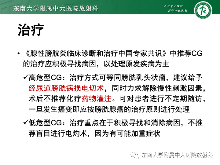 【PPT】腺性膀胱炎-31