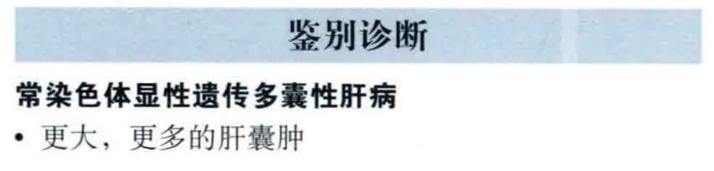 肝内胆管错构瘤和先天性肝内胆管囊状扩张症（Caroli病）-3