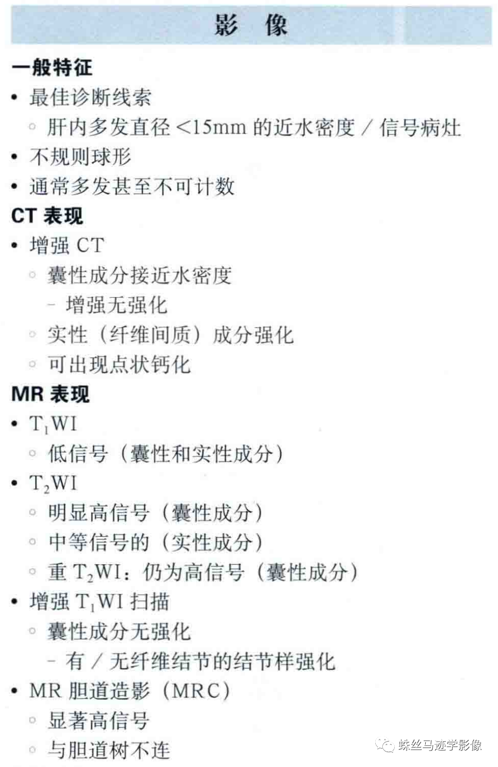 肝内胆管错构瘤和先天性肝内胆管囊状扩张症（Caroli病）-2