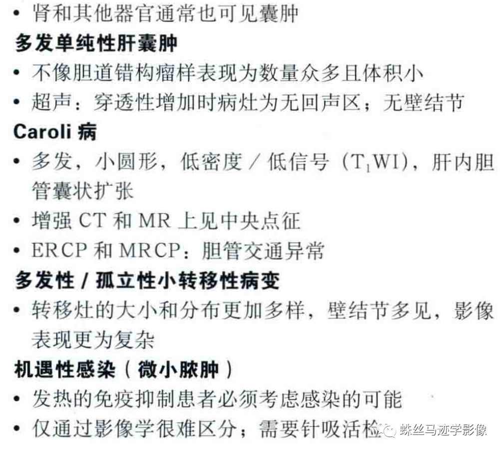 肝内胆管错构瘤和先天性肝内胆管囊状扩张症（Caroli病）-4