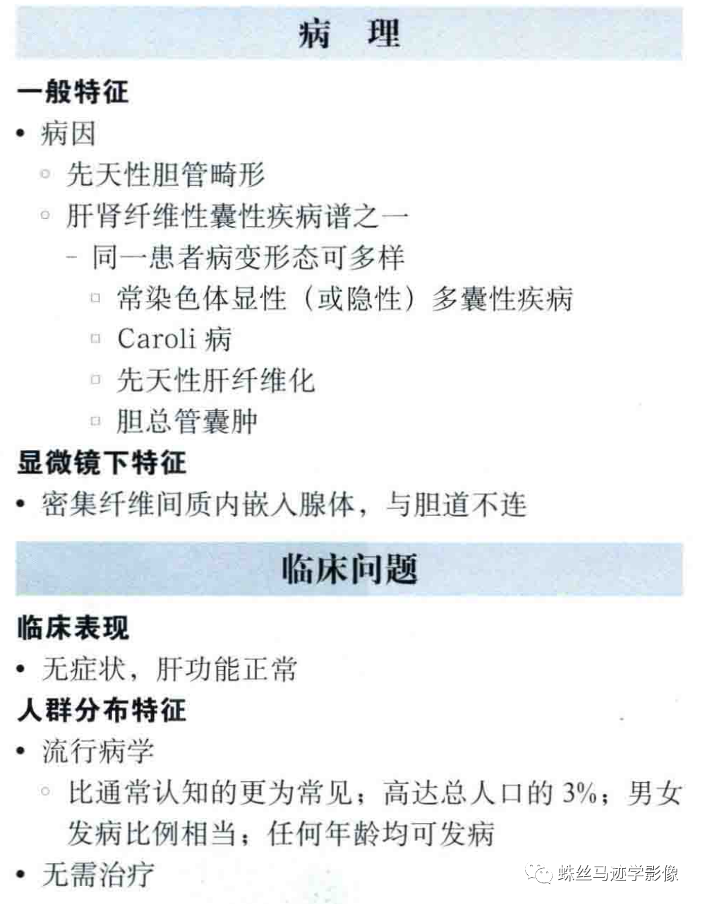 肝内胆管错构瘤和先天性肝内胆管囊状扩张症（Caroli病）-1