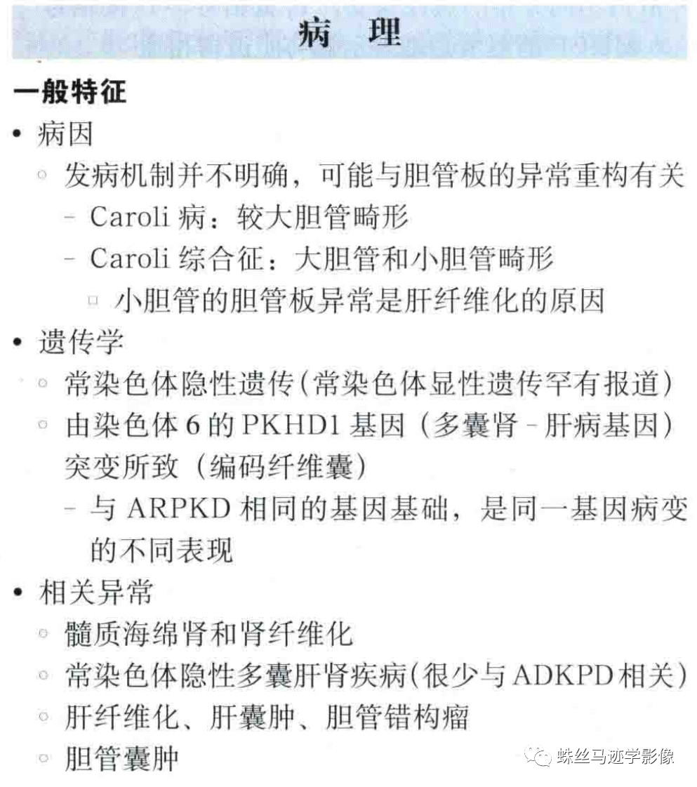 肝内胆管错构瘤和先天性肝内胆管囊状扩张症（Caroli病）-8