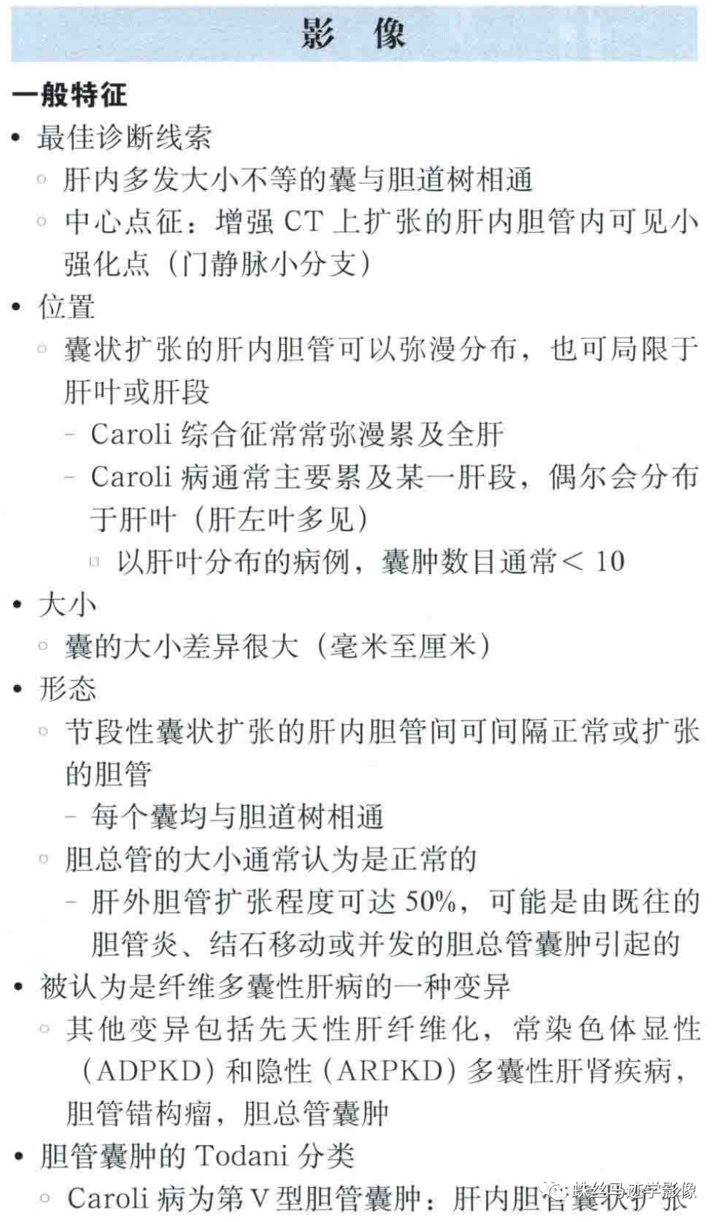 肝内胆管错构瘤和先天性肝内胆管囊状扩张症（Caroli病）-9