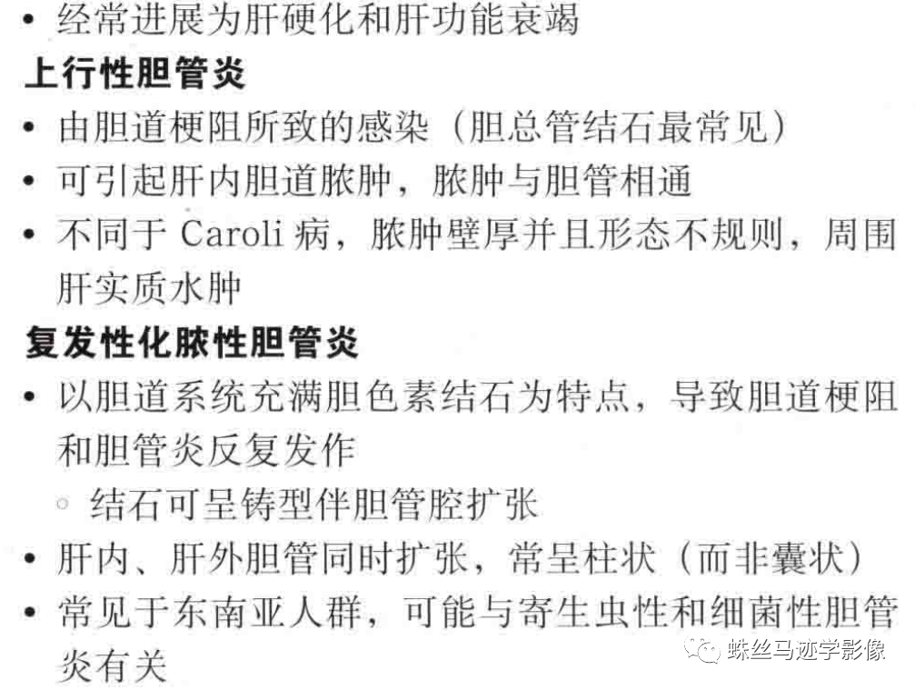 肝内胆管错构瘤和先天性肝内胆管囊状扩张症（Caroli病）-12