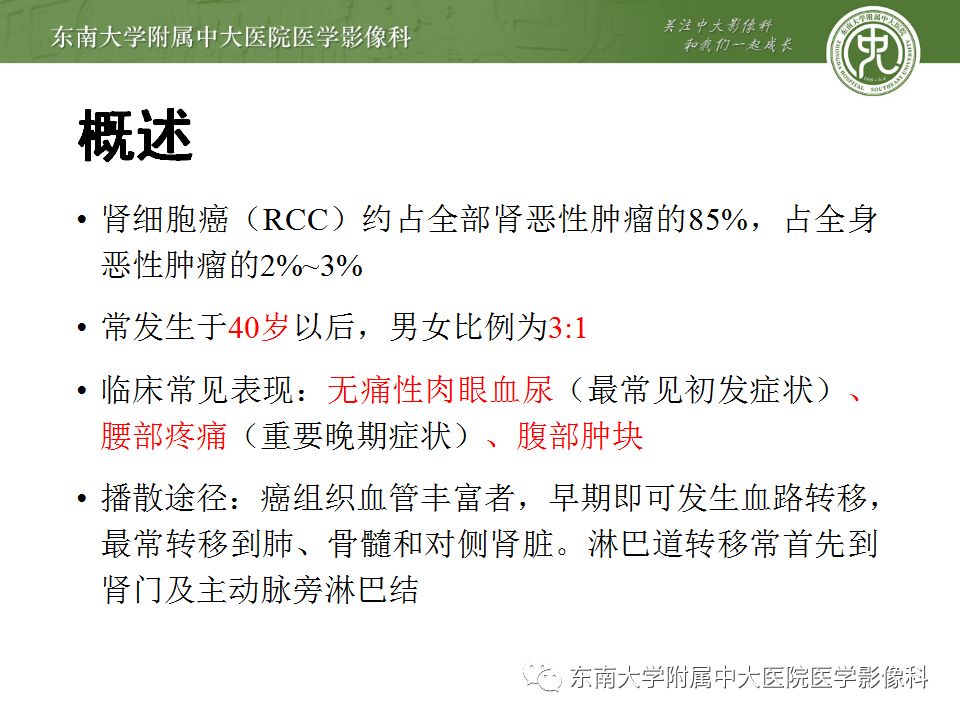 【病例】肾脏透明细胞癌1例CT影像-12